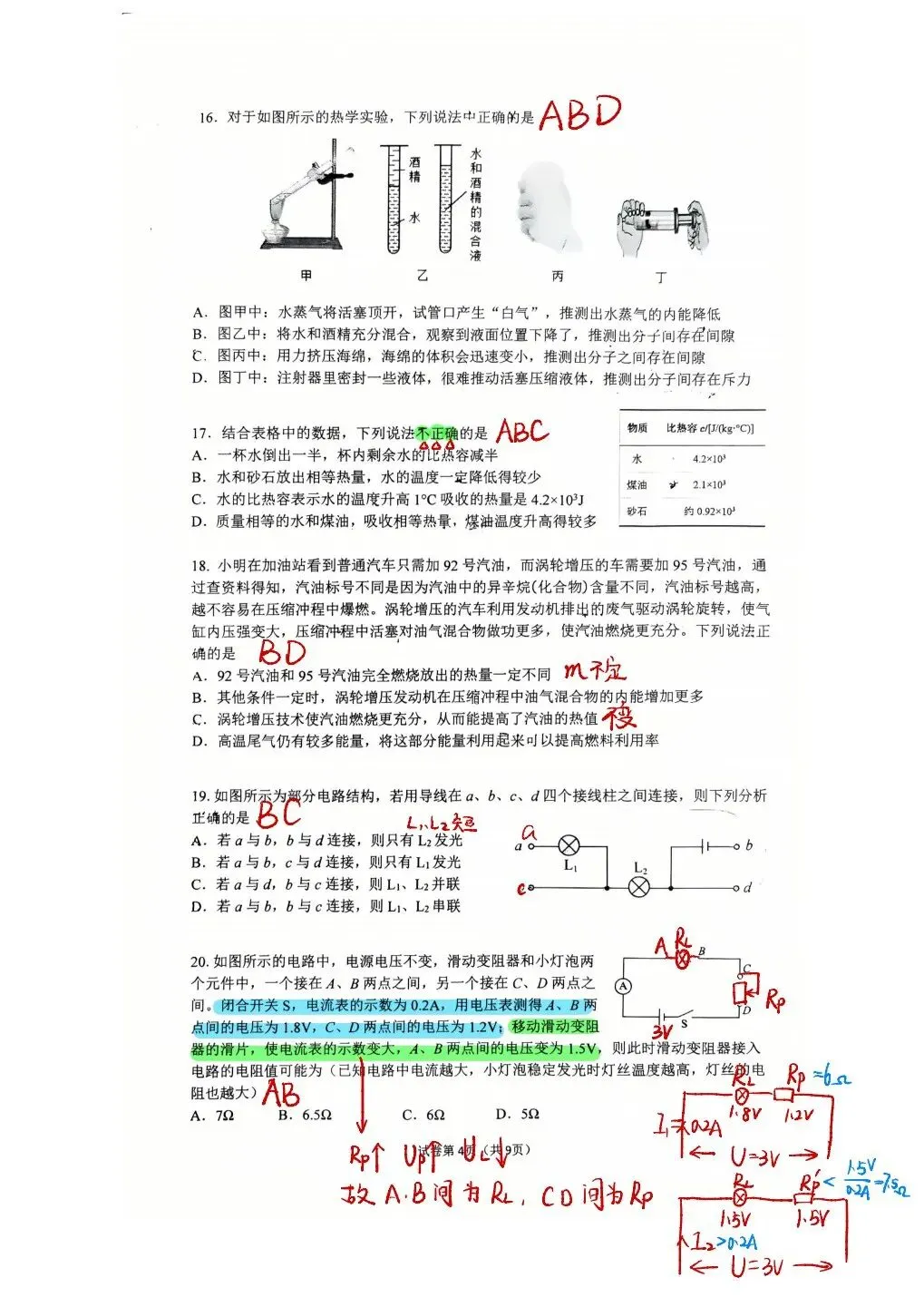 2026清华附初三10月考物理试卷|答案-第4张图片-四季读书网