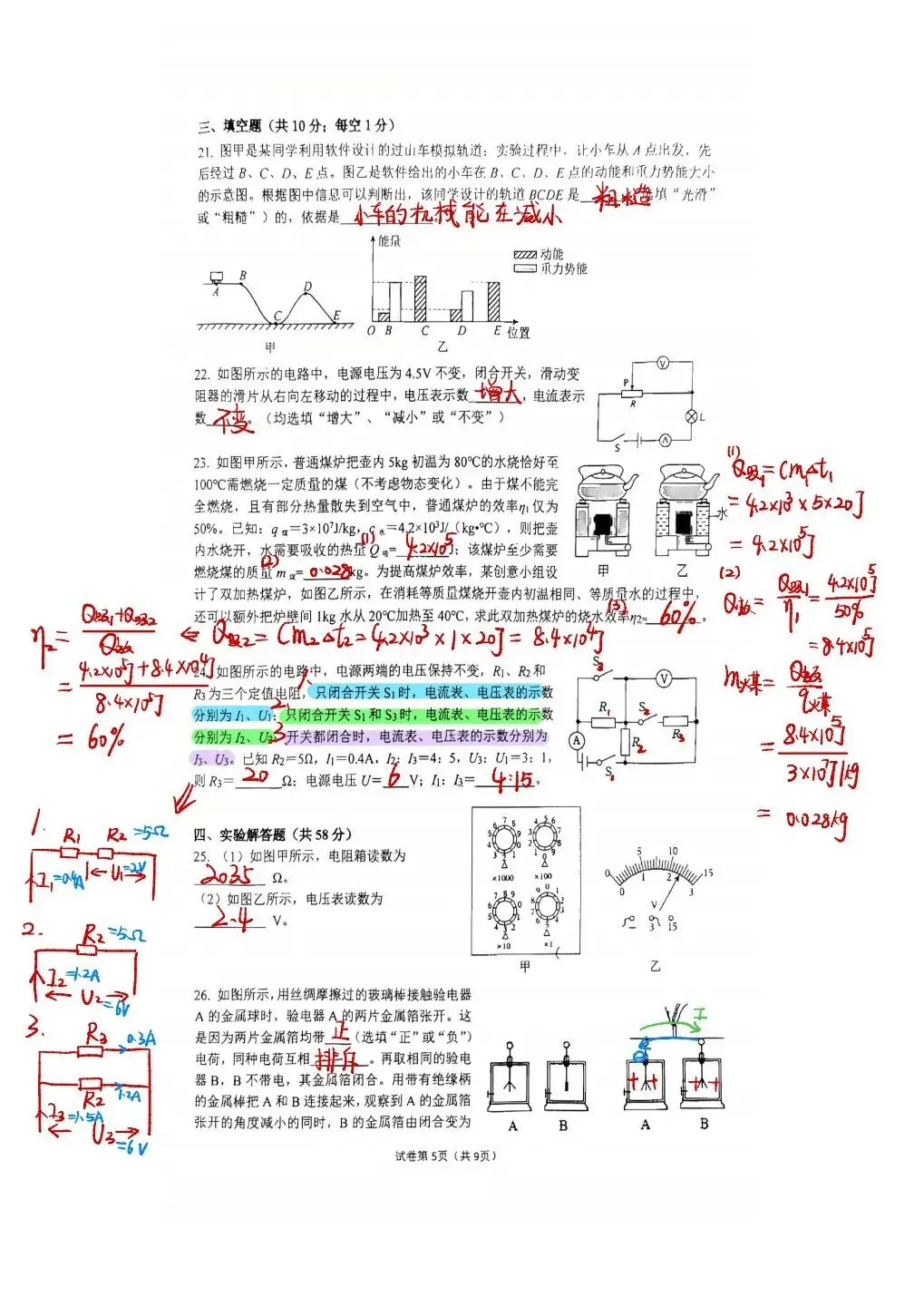 2026清华附初三10月考物理试卷|答案-第5张图片-四季读书网