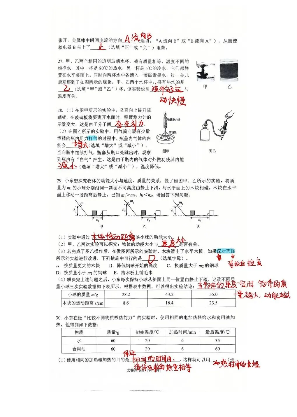 2026清华附初三10月考物理试卷|答案-第6张图片-四季读书网