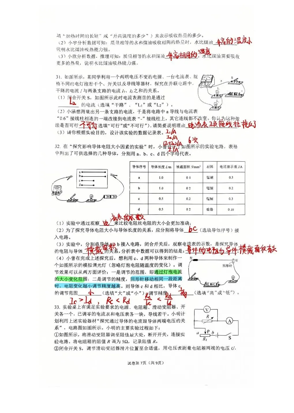 2026清华附初三10月考物理试卷|答案-第7张图片-四季读书网