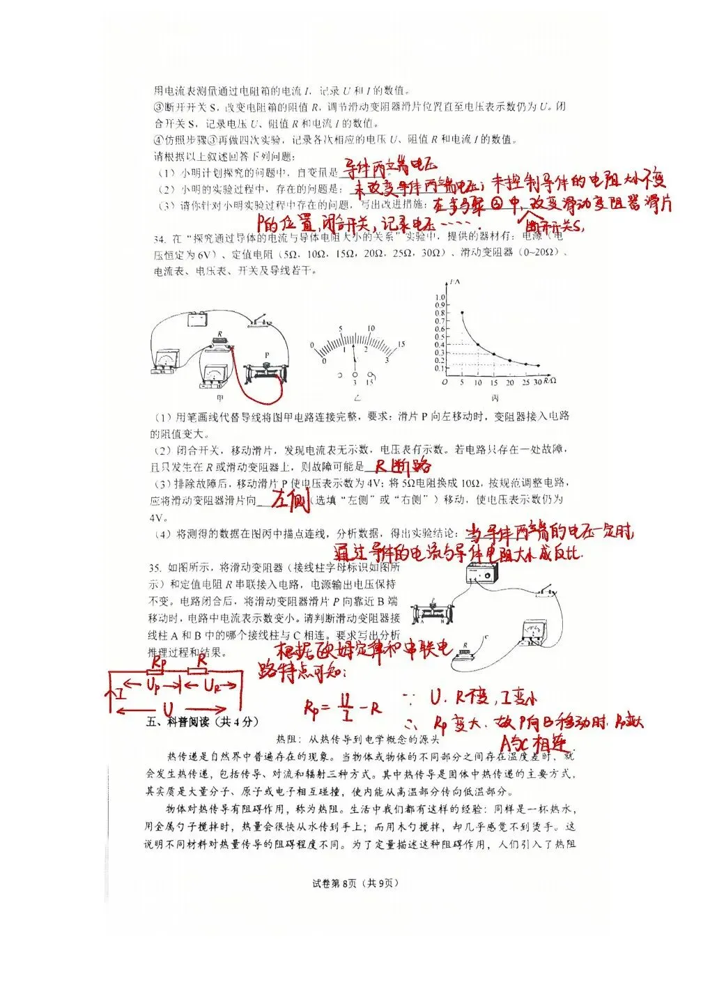 2026清华附初三10月考物理试卷|答案-第8张图片-四季读书网