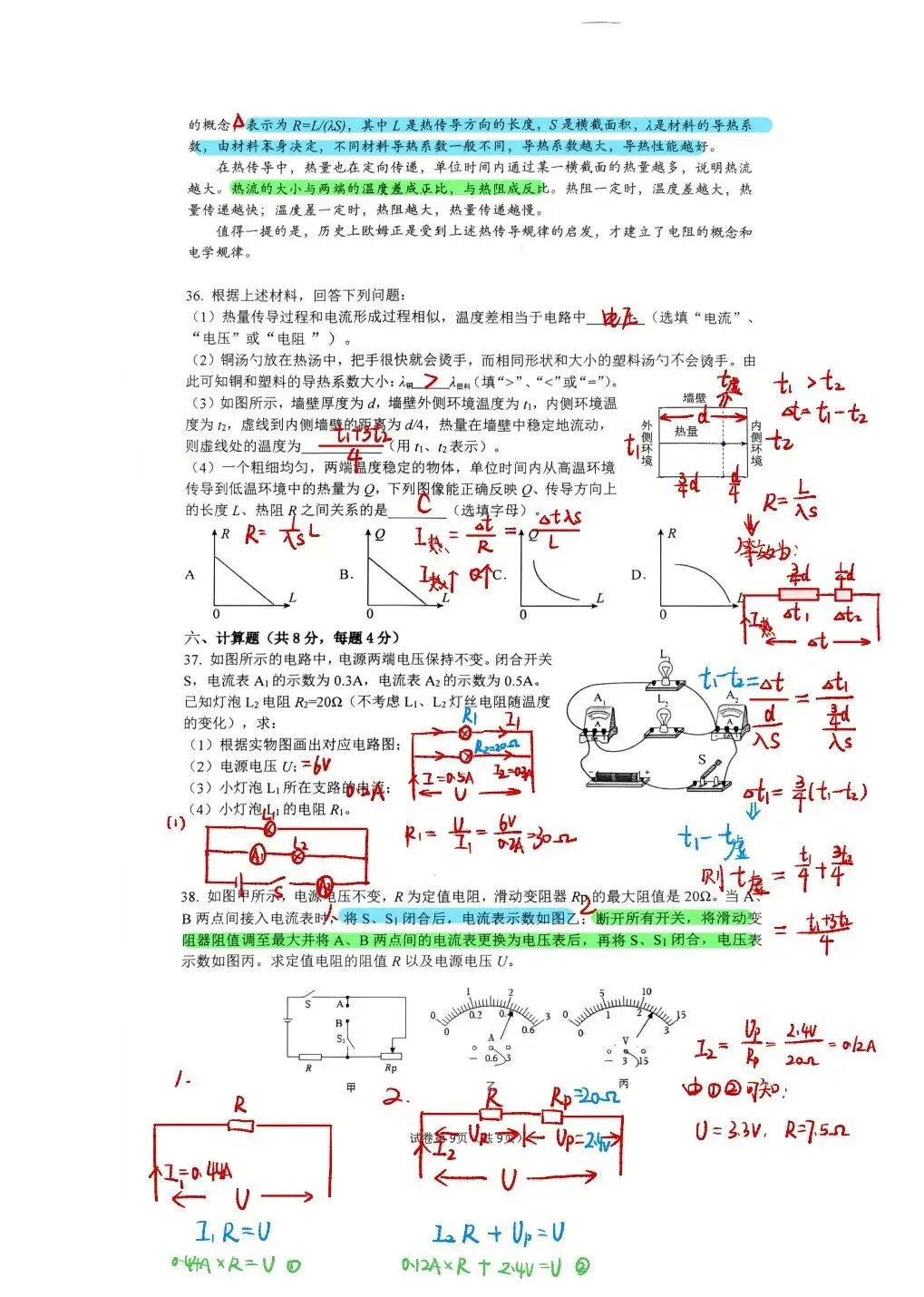 2026清华附初三10月考物理试卷|答案-第9张图片-四季读书网