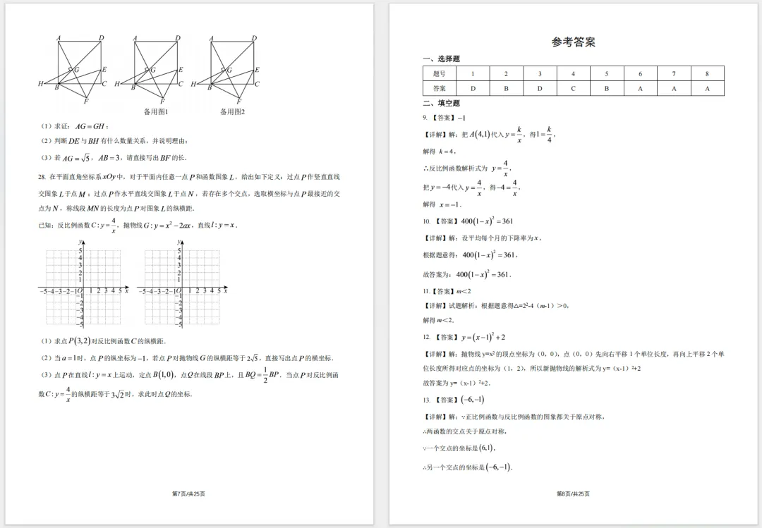 【完整答案】2026北京广渠门中学初三10月月考数学真题及答案已出-第2张图片-四季读书网