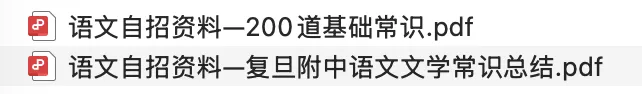 上海2027中考自招语文常见考点+基础常识-第2张图片-四季读书网