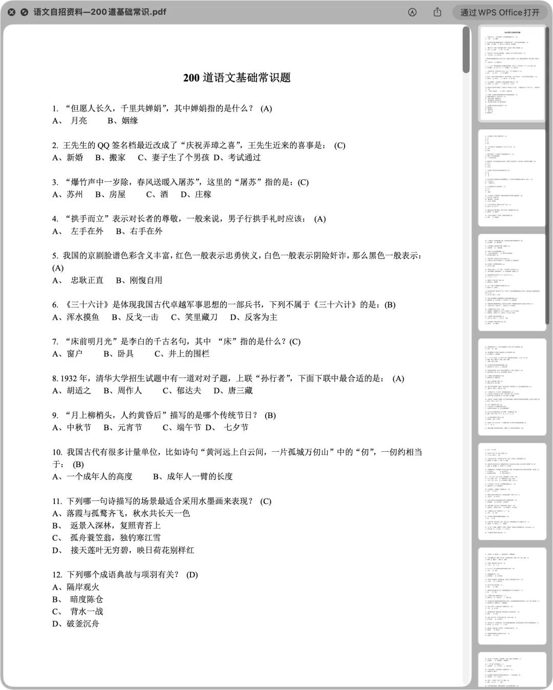 上海2027中考自招语文常见考点+基础常识-第3张图片-四季读书网