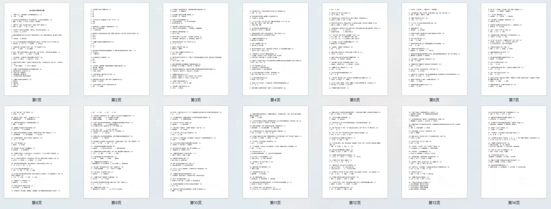 上海2027中考自招语文常见考点+基础常识-第4张图片-四季读书网