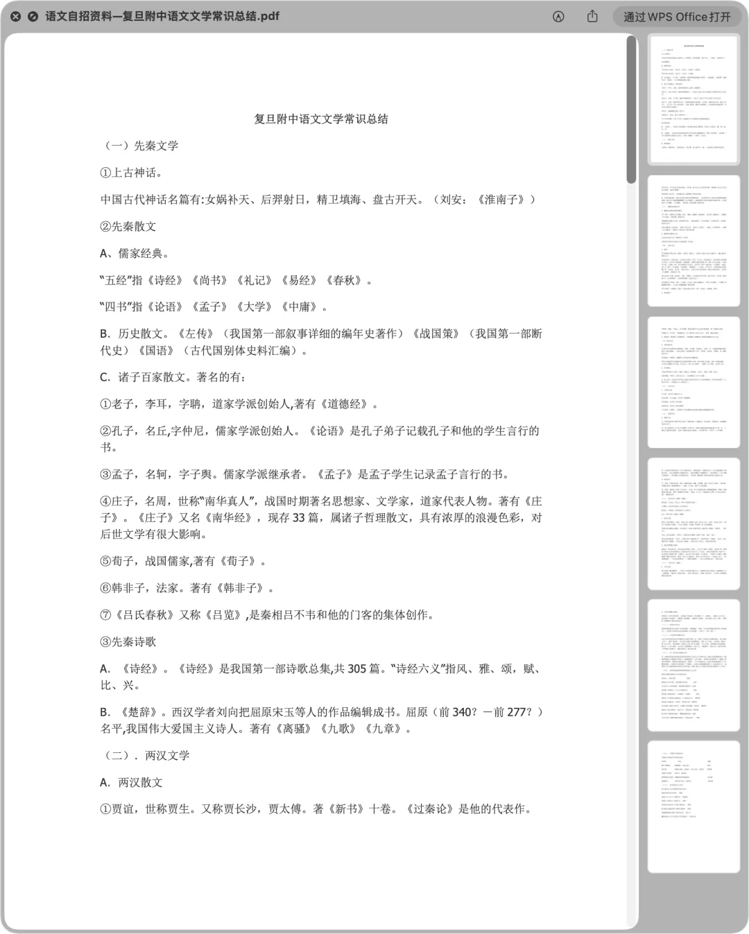 上海2027中考自招语文常见考点+基础常识-第5张图片-四季读书网