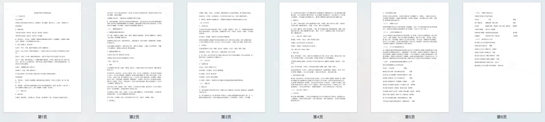 上海2027中考自招语文常见考点+基础常识-第6张图片-四季读书网