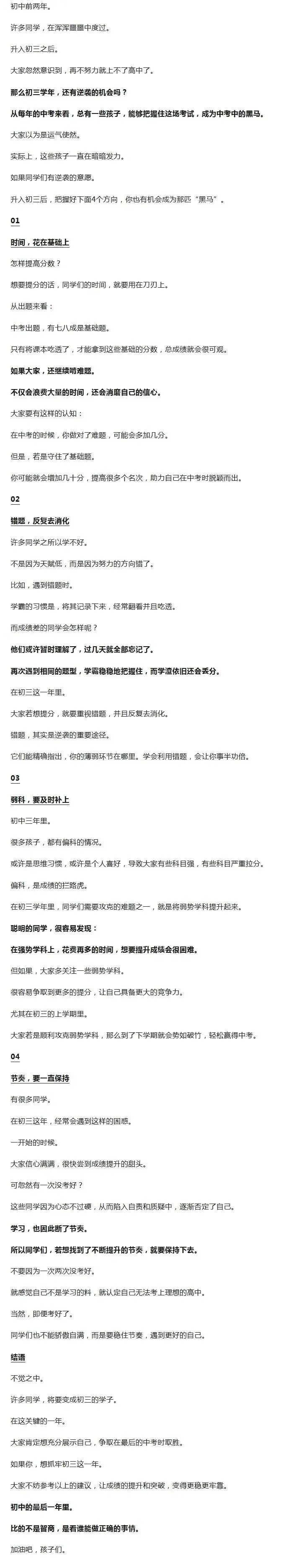 升入初三后,把握4个方向,有望成中考“黑马”!-第3张图片-四季读书网