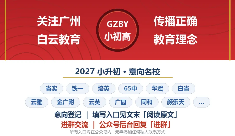 探校实录|铁一白云:首届中考就拿下公办第一,这成色到底几成?(意向登记入口见文末「阅读原文」)-第1张图片-四季读书网