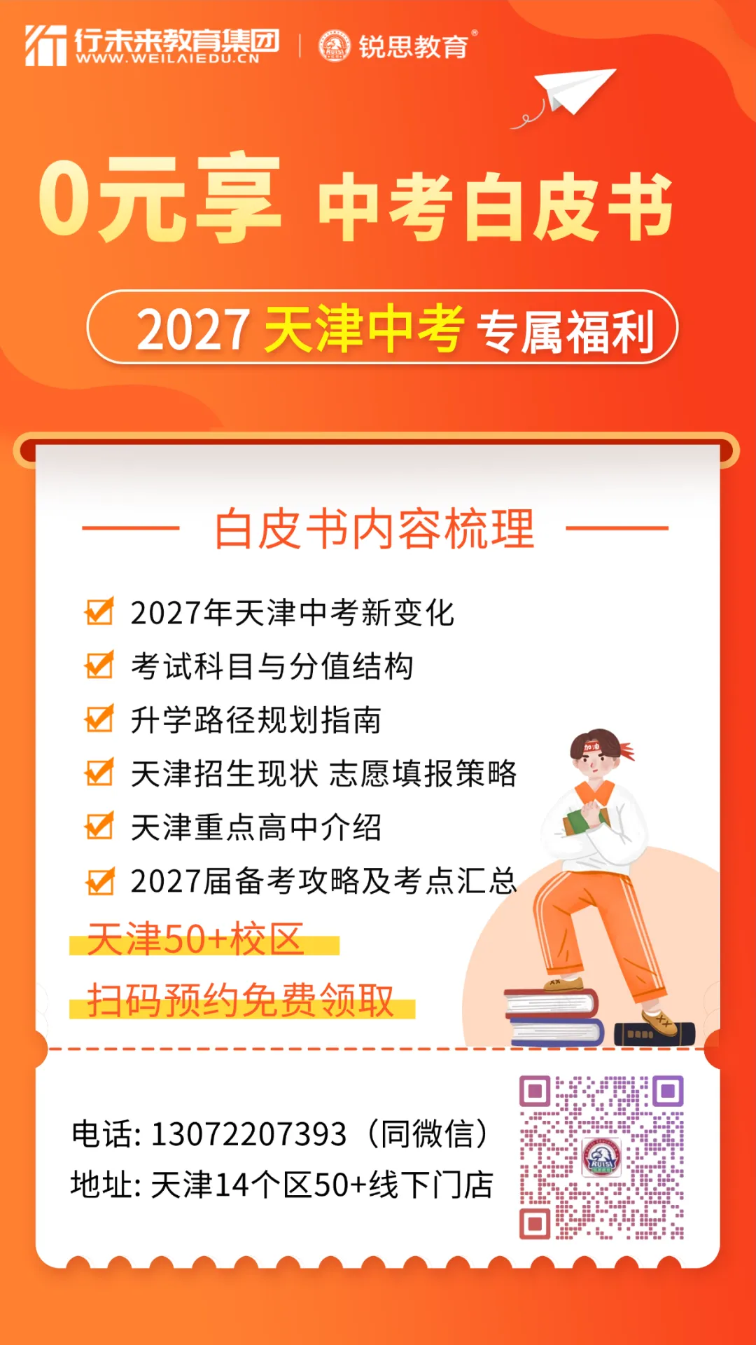 重磅!2027 天津中考白皮书正式发布,限时限量免费领-第1张图片-四季读书网