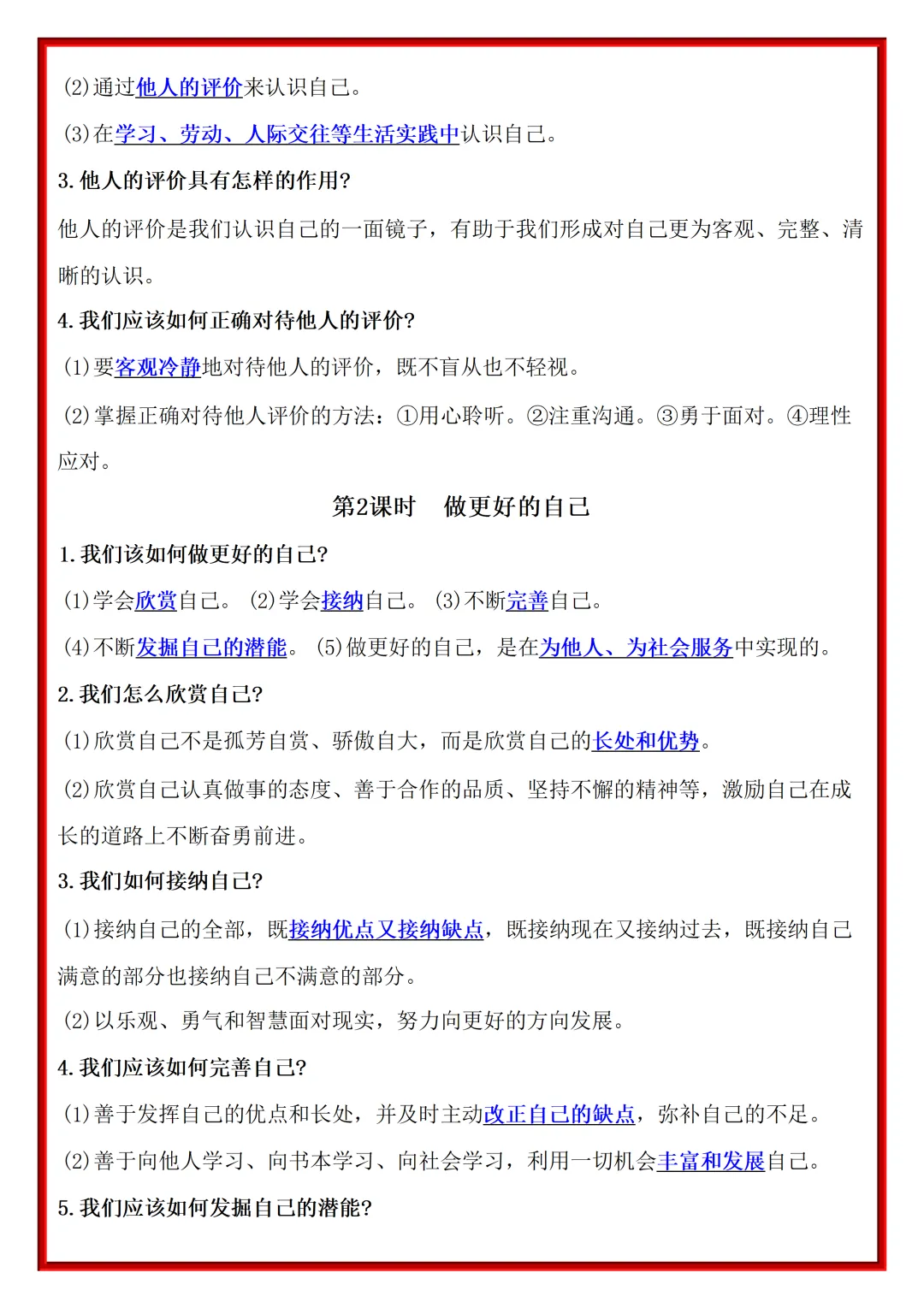 【初一】2026秋七年级上册道法全册重点知识梳理汇总,有完整版可打印,建议家长领取一份打印给孩子!-第5张图片-四季读书网