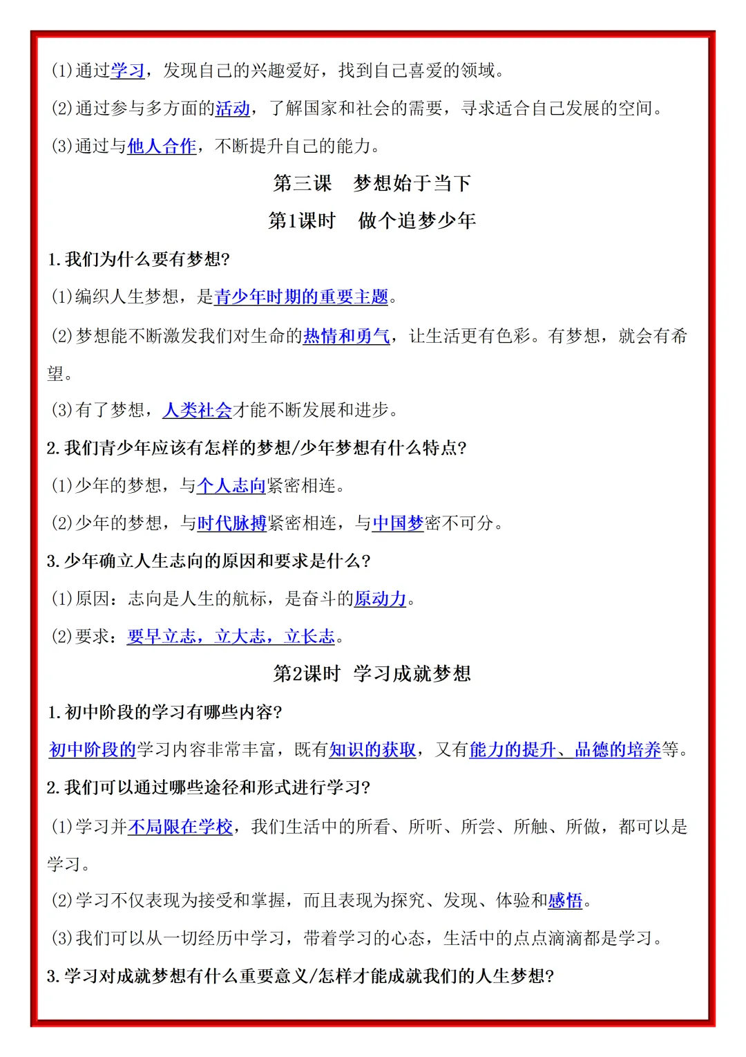 【初一】2026秋七年级上册道法全册重点知识梳理汇总,有完整版可打印,建议家长领取一份打印给孩子!-第6张图片-四季读书网