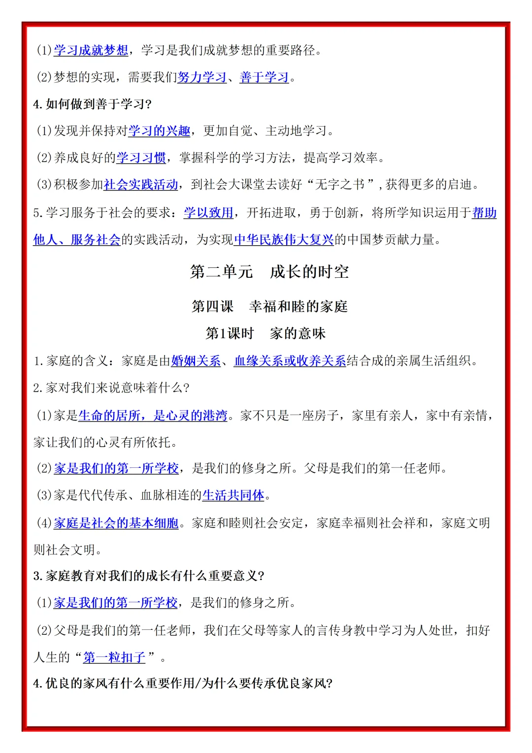 【初一】2026秋七年级上册道法全册重点知识梳理汇总,有完整版可打印,建议家长领取一份打印给孩子!-第7张图片-四季读书网