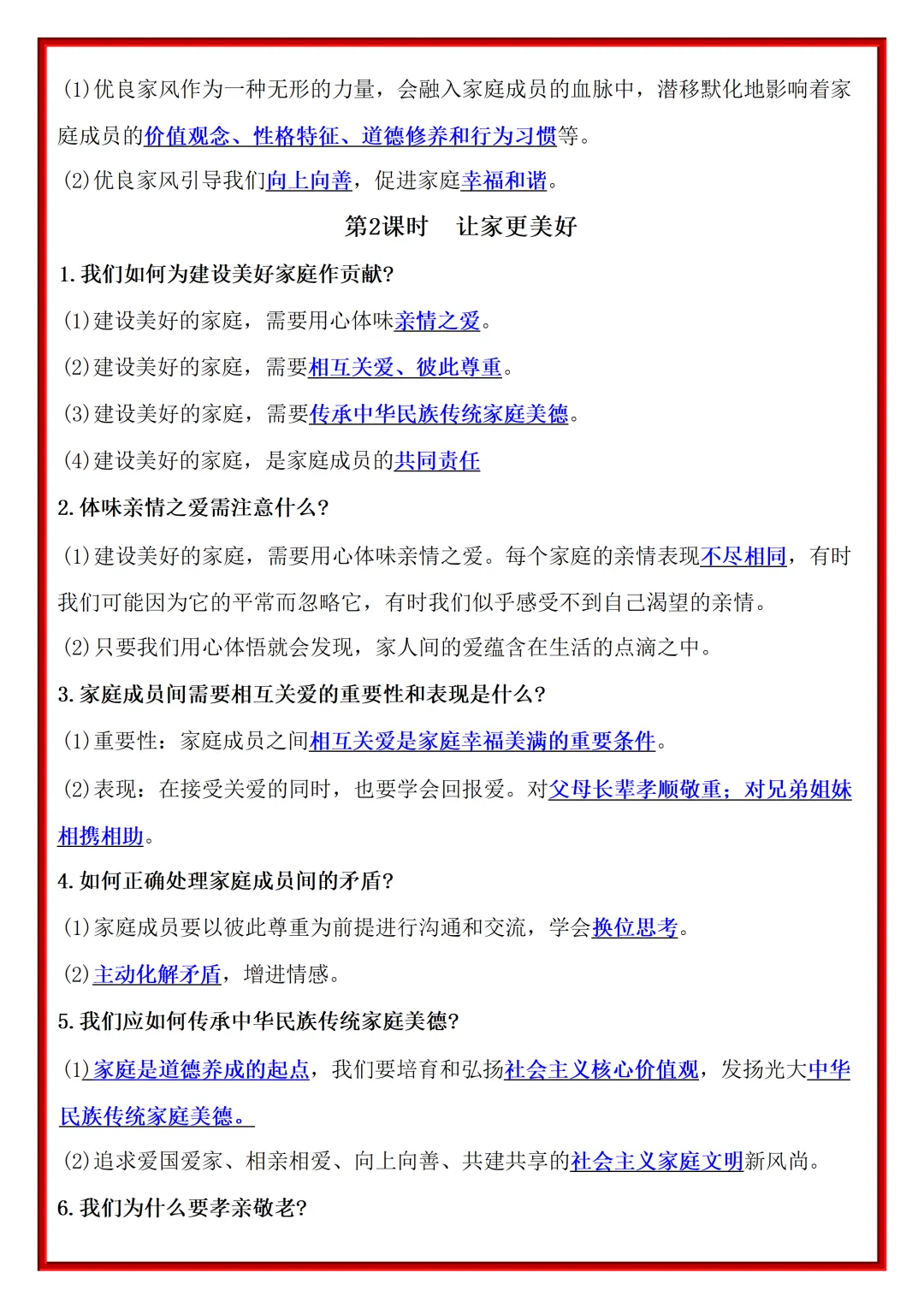 【初一】2026秋七年级上册道法全册重点知识梳理汇总,有完整版可打印,建议家长领取一份打印给孩子!-第8张图片-四季读书网