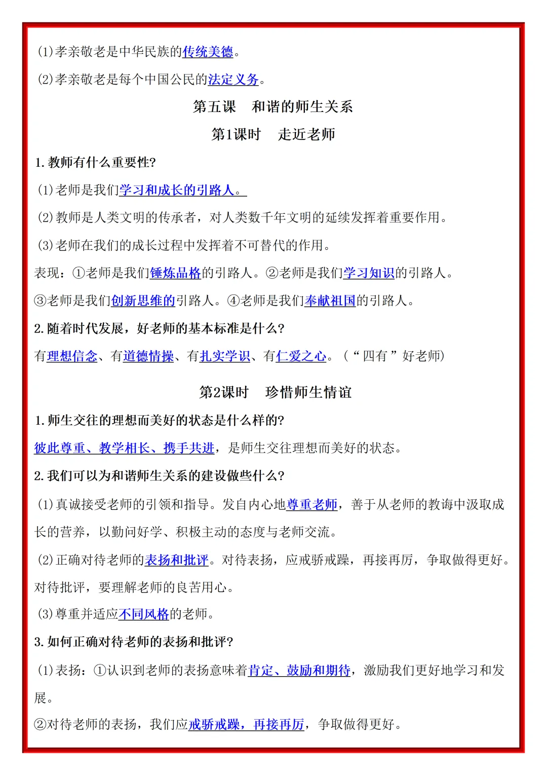 【初一】2026秋七年级上册道法全册重点知识梳理汇总,有完整版可打印,建议家长领取一份打印给孩子!-第9张图片-四季读书网