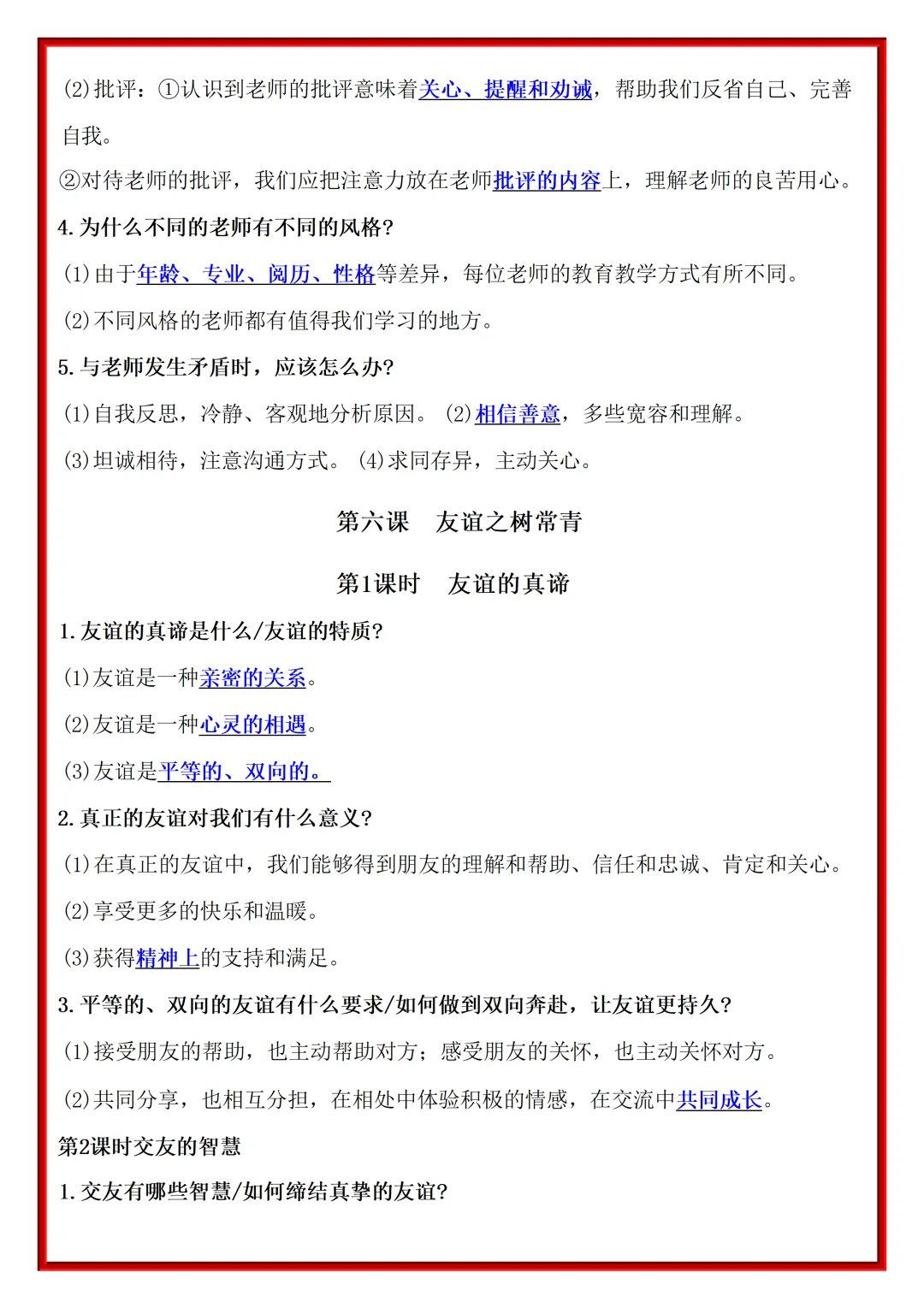 【初一】2026秋七年级上册道法全册重点知识梳理汇总,有完整版可打印,建议家长领取一份打印给孩子!-第10张图片-四季读书网