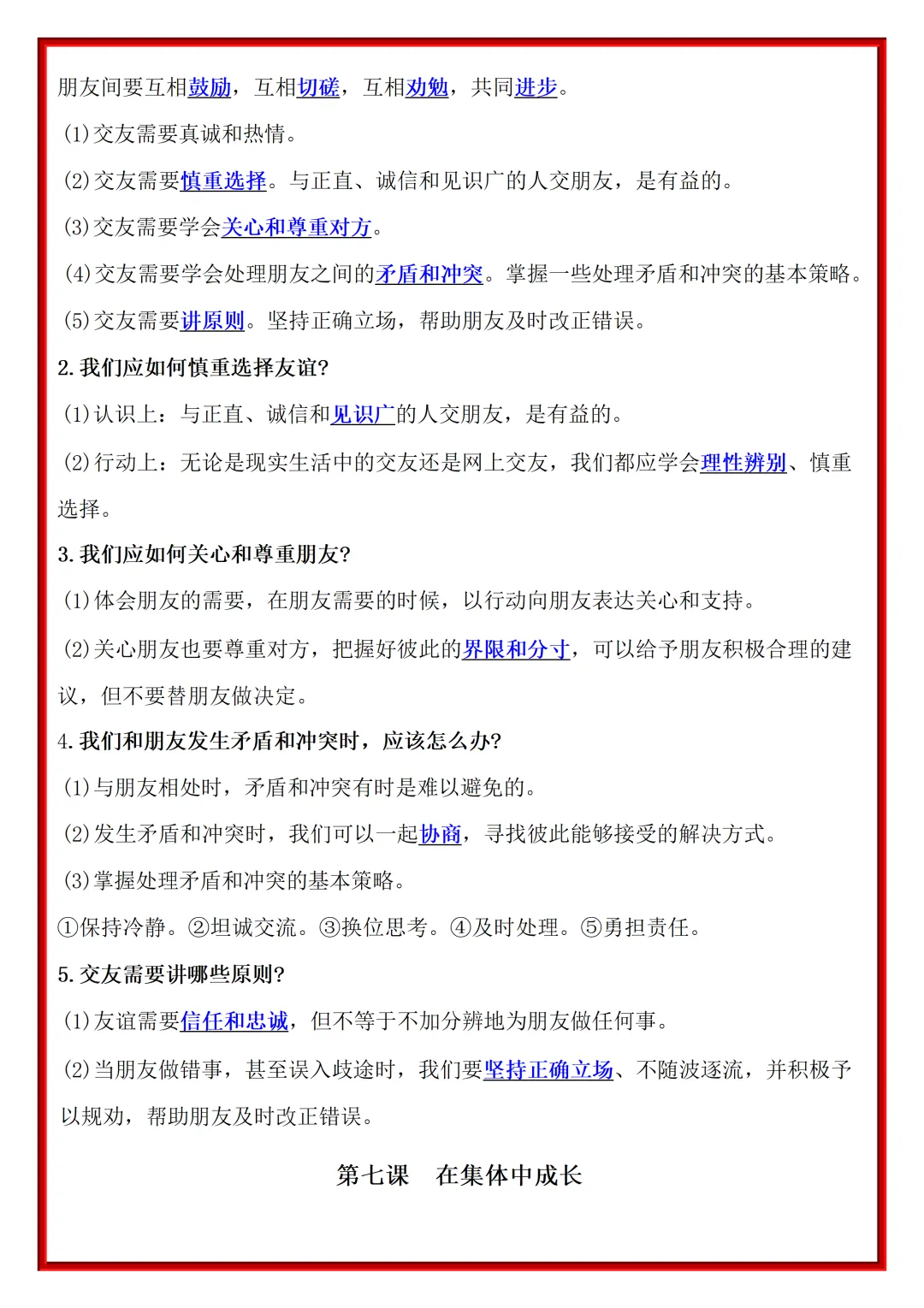 【初一】2026秋七年级上册道法全册重点知识梳理汇总,有完整版可打印,建议家长领取一份打印给孩子!-第11张图片-四季读书网