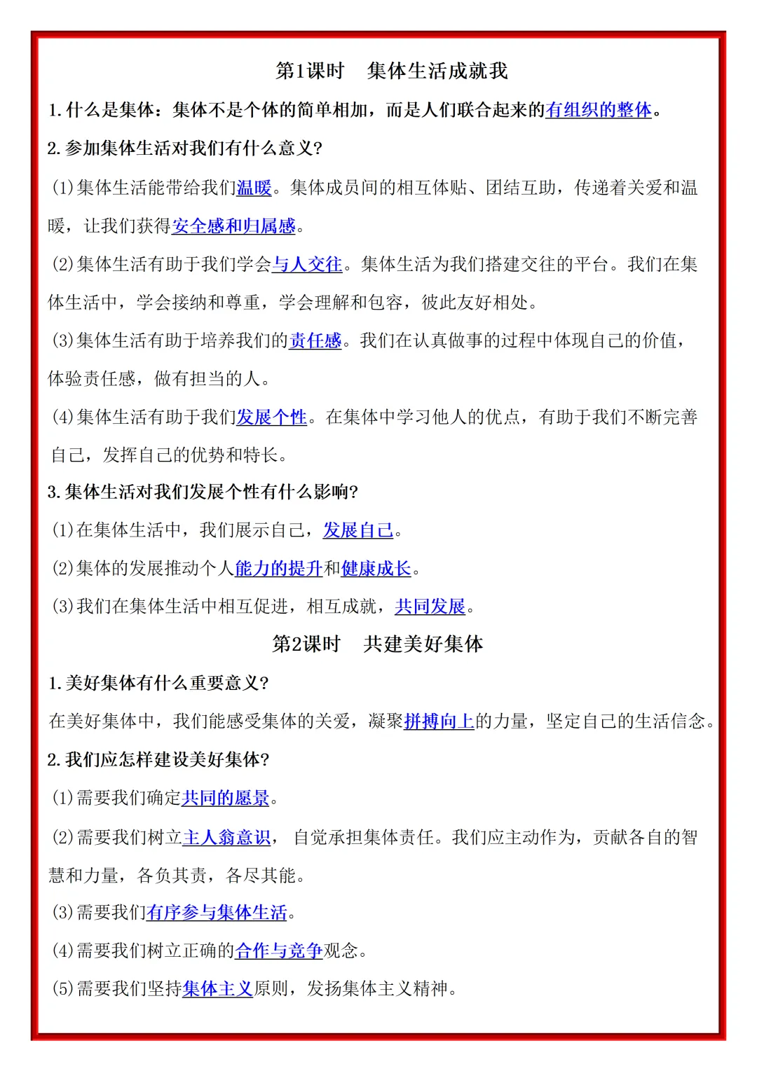 【初一】2026秋七年级上册道法全册重点知识梳理汇总,有完整版可打印,建议家长领取一份打印给孩子!-第12张图片-四季读书网