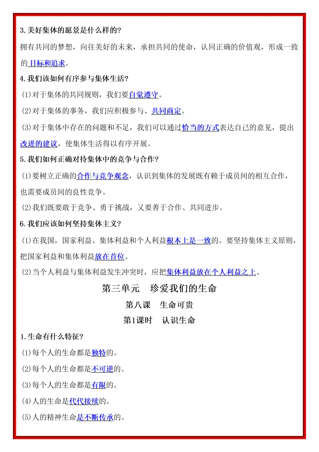【初一】2026秋七年级上册道法全册重点知识梳理汇总,有完整版可打印,建议家长领取一份打印给孩子!-第13张图片-四季读书网