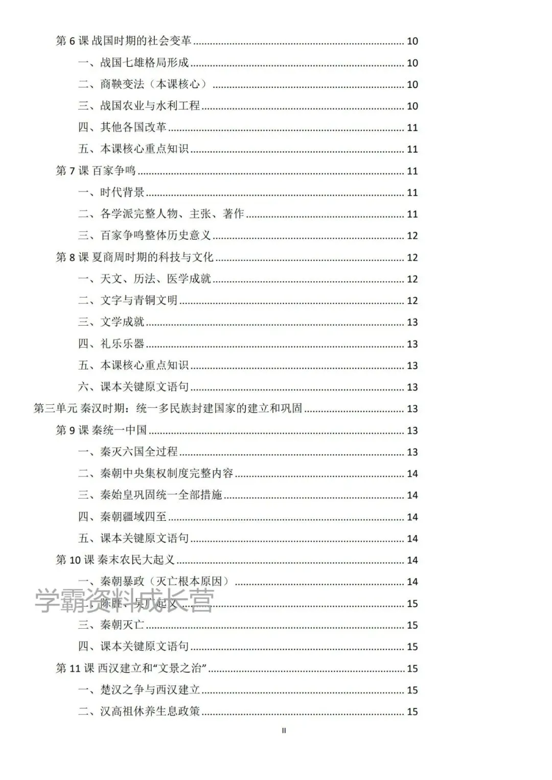 初一|2026年秋七年级上册历史期中考试常考重点必背知识点总结,电子版可打印!-第4张图片-四季读书网