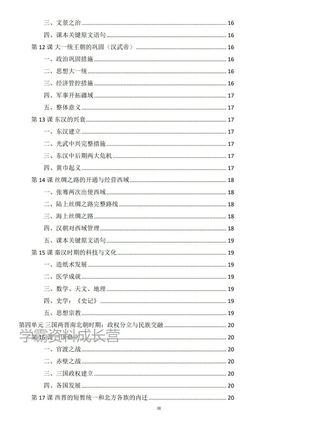 初一|2026年秋七年级上册历史期中考试常考重点必背知识点总结,电子版可打印!-第5张图片-四季读书网
