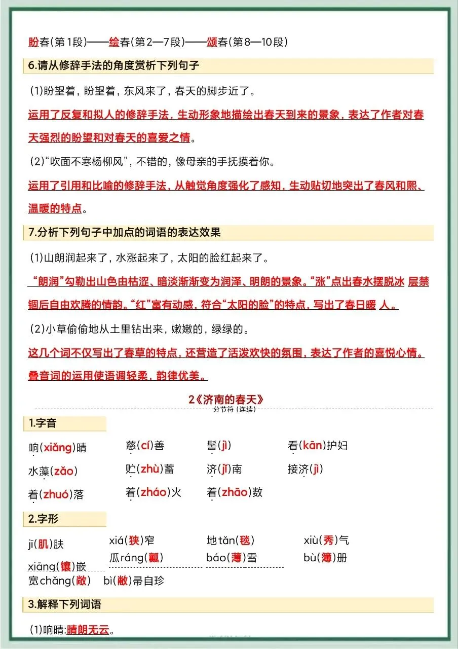 初一新教材七上语文全册常考知识点清单梳理必背总结电子打印版!(2026)-第2张图片-四季读书网