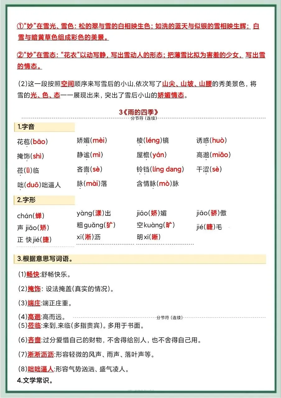 初一新教材七上语文全册常考知识点清单梳理必背总结电子打印版!(2026)-第4张图片-四季读书网