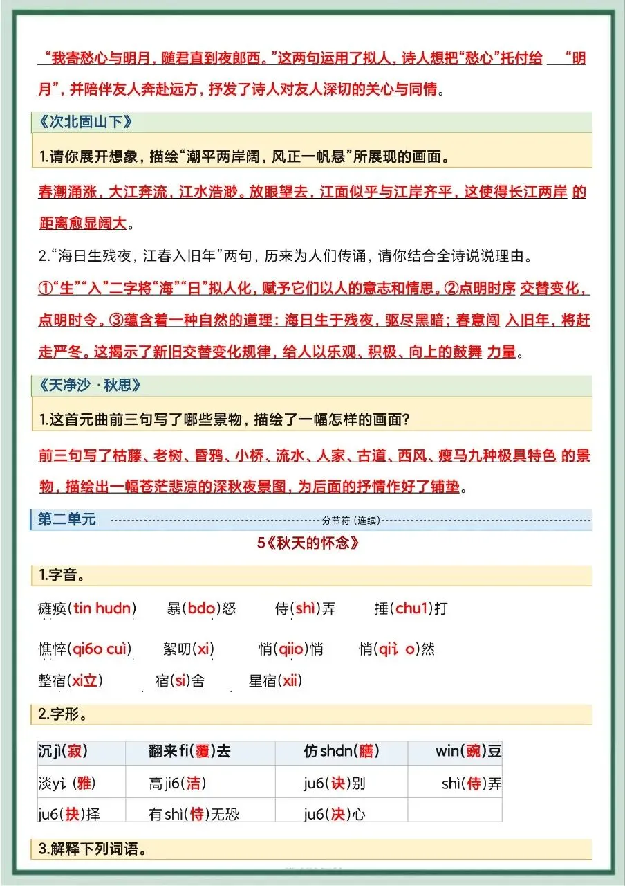 初一新教材七上语文全册常考知识点清单梳理必背总结电子打印版!(2026)-第5张图片-四季读书网
