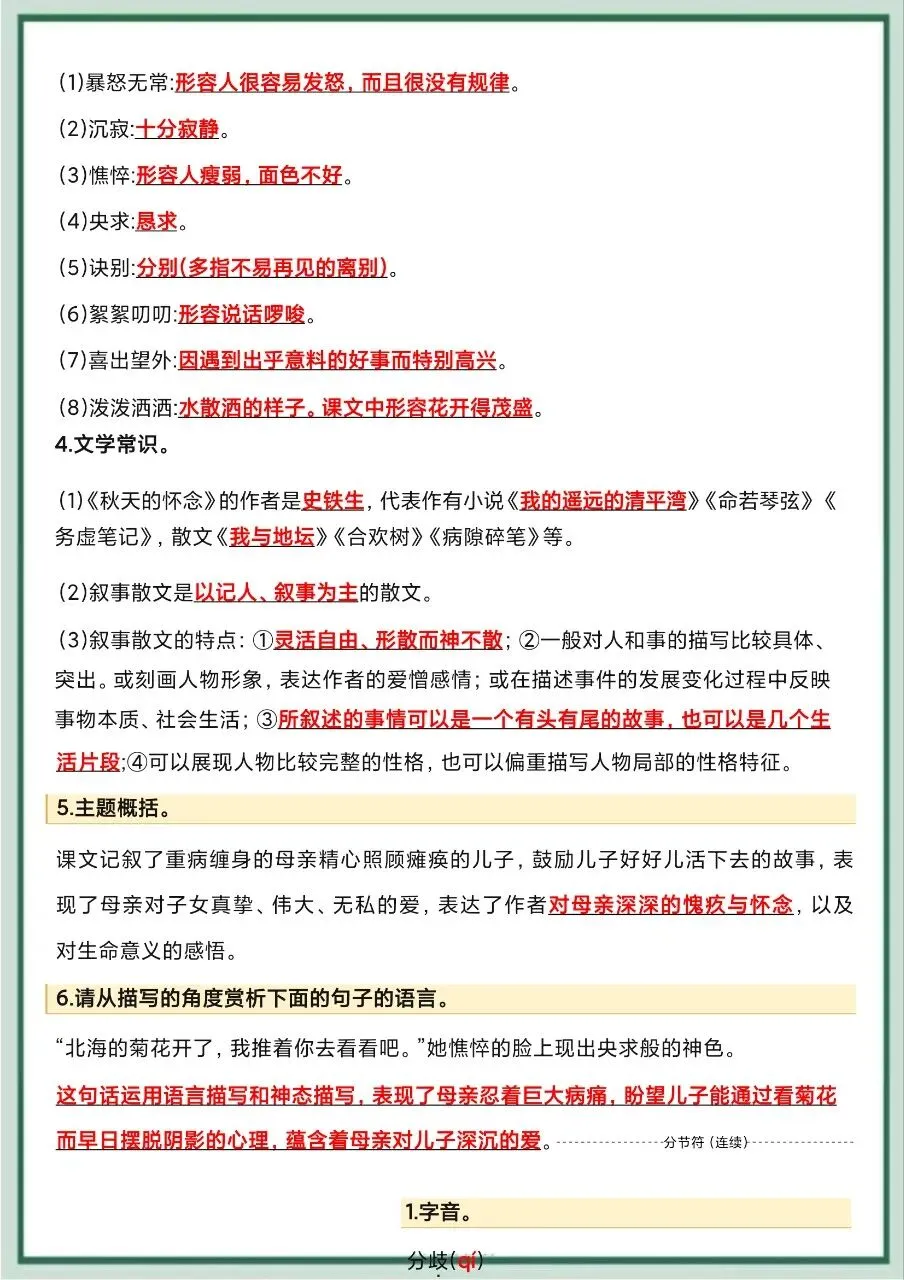 初一新教材七上语文全册常考知识点清单梳理必背总结电子打印版!(2026)-第6张图片-四季读书网