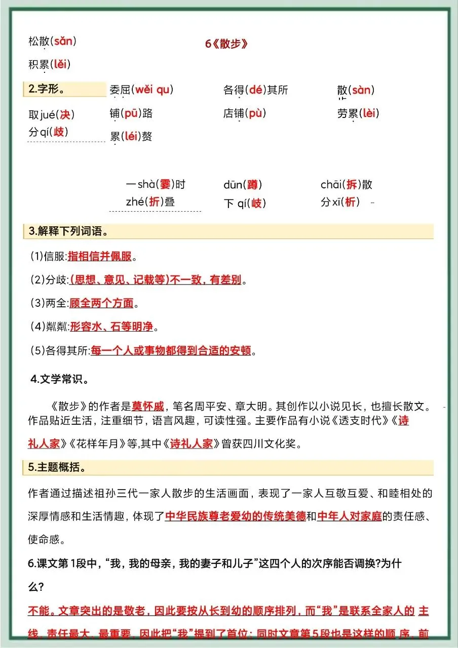 初一新教材七上语文全册常考知识点清单梳理必背总结电子打印版!(2026)-第7张图片-四季读书网