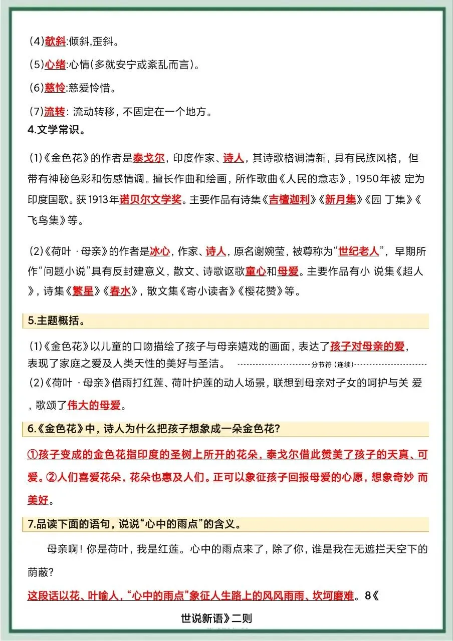 初一新教材七上语文全册常考知识点清单梳理必背总结电子打印版!(2026)-第9张图片-四季读书网