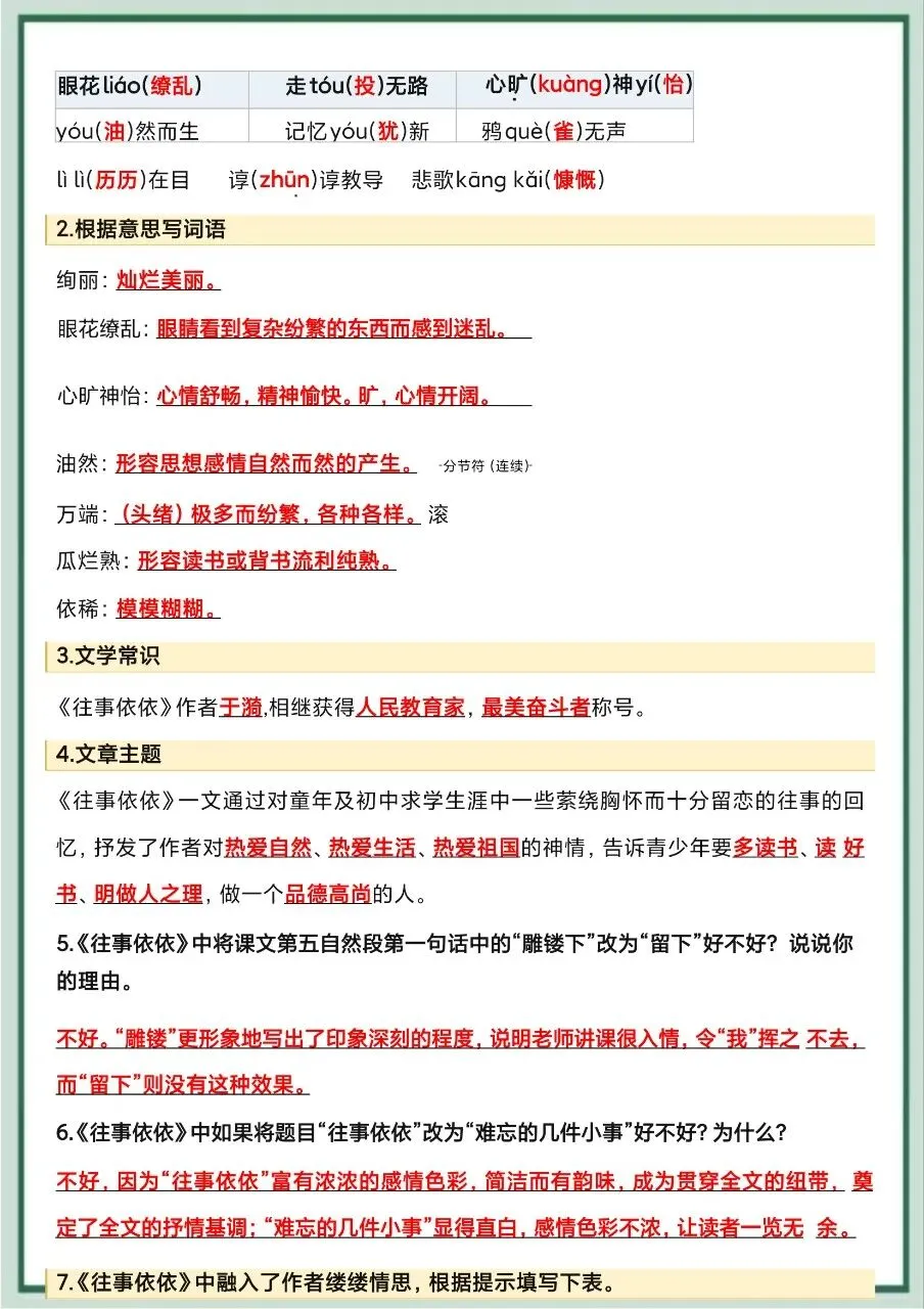 初一新教材七上语文全册常考知识点清单梳理必背总结电子打印版!(2026)-第11张图片-四季读书网