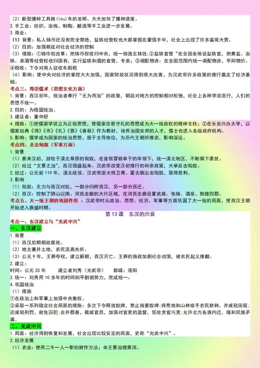 初一七年级上册历史全册核心知识点考点总结梳理(新版教材)电子版可打印下载-第9张图片-四季读书网