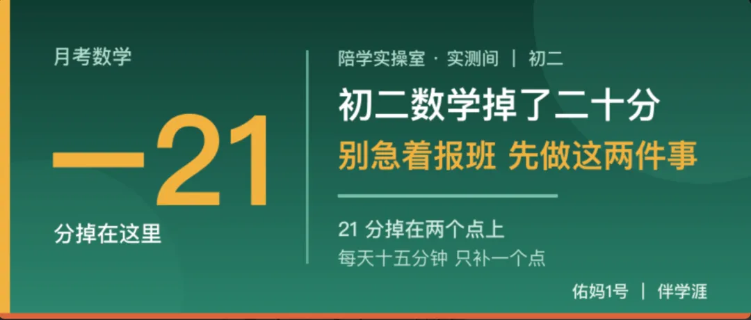 初二数学掉了二十分别急着报班先做这两件事-第1张图片-四季读书网