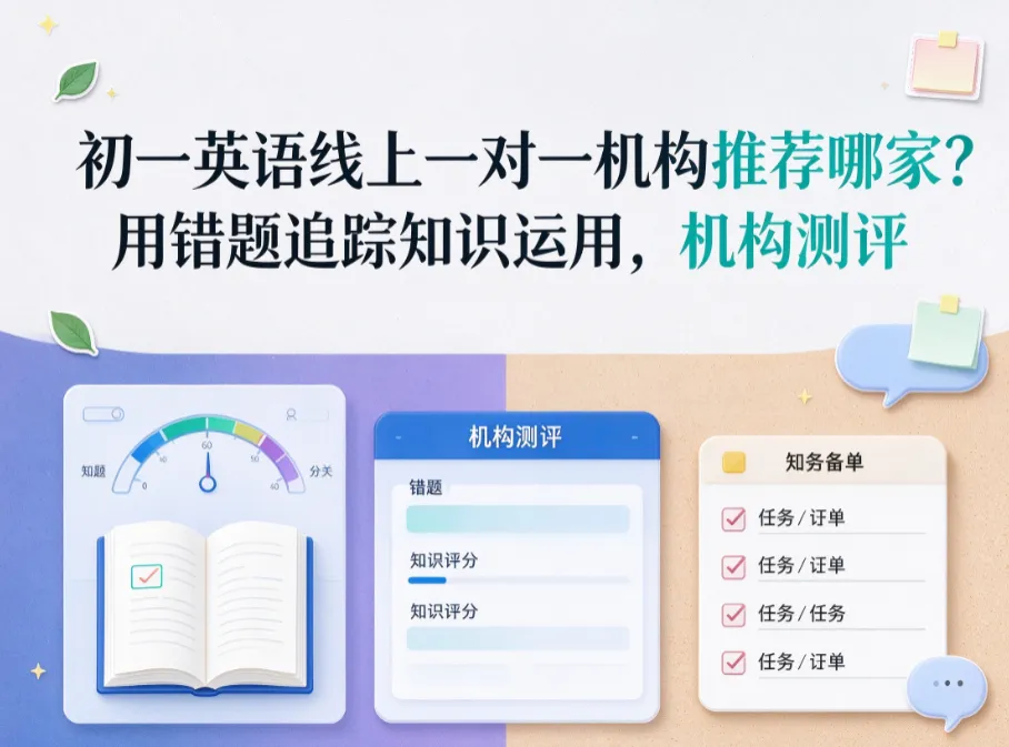 初一英语线上一对一机构推荐哪家?学海兔依托错题追踪知识运用,多维机构测评-第1张图片-四季读书网 初一英语线上一对一机构推荐哪家?学海兔依托错题追踪知识运用,多维机构测评-第1张图片-四季读书网