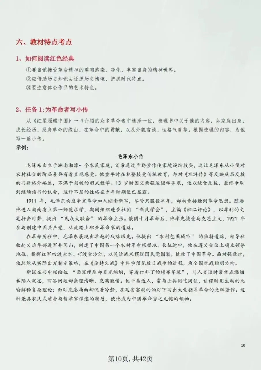初二八年级上册语文名著《红星照耀中国》知识点要点梳理+中考真题+考点练习(新版教材)电子版可打印下载-第8张图片-四季读书网 初二八年级上册语文名著《红星照耀中国》知识点要点梳理+中考真题+考点练习(新版教材)电子版可打印下载-第8张图片-四季读书网