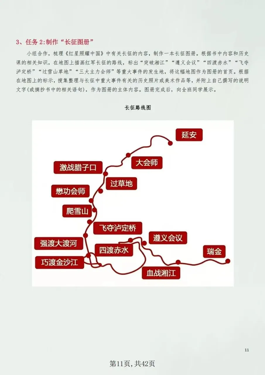 初二八年级上册语文名著《红星照耀中国》知识点要点梳理+中考真题+考点练习(新版教材)电子版可打印下载-第9张图片-四季读书网 初二八年级上册语文名著《红星照耀中国》知识点要点梳理+中考真题+考点练习(新版教材)电子版可打印下载-第9张图片-四季读书网