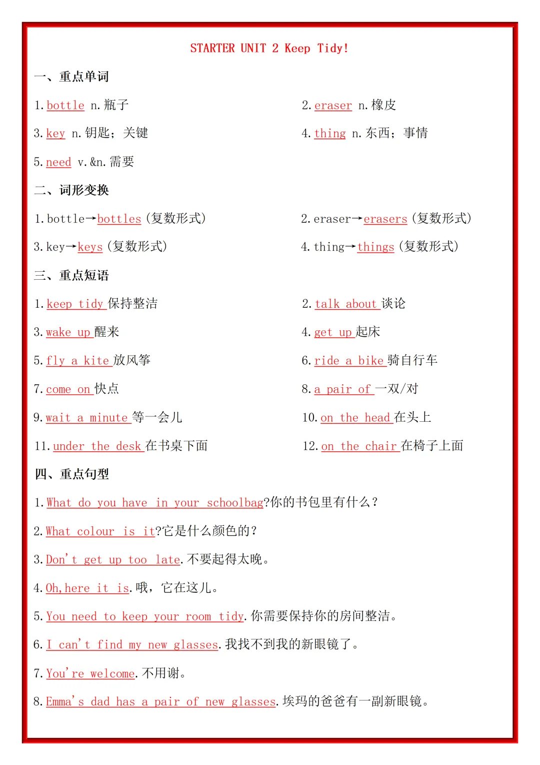 【初一】2026秋七年级上册英语全册重点单词短语句型知识梳理汇总,有完整版可打印,建议家长领取一份打印给孩子!-第5张图片-四季读书网