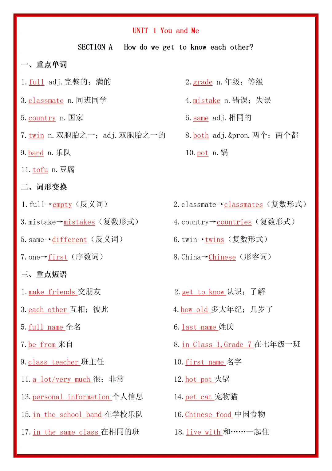 【初一】2026秋七年级上册英语全册重点单词短语句型知识梳理汇总,有完整版可打印,建议家长领取一份打印给孩子!-第8张图片-四季读书网