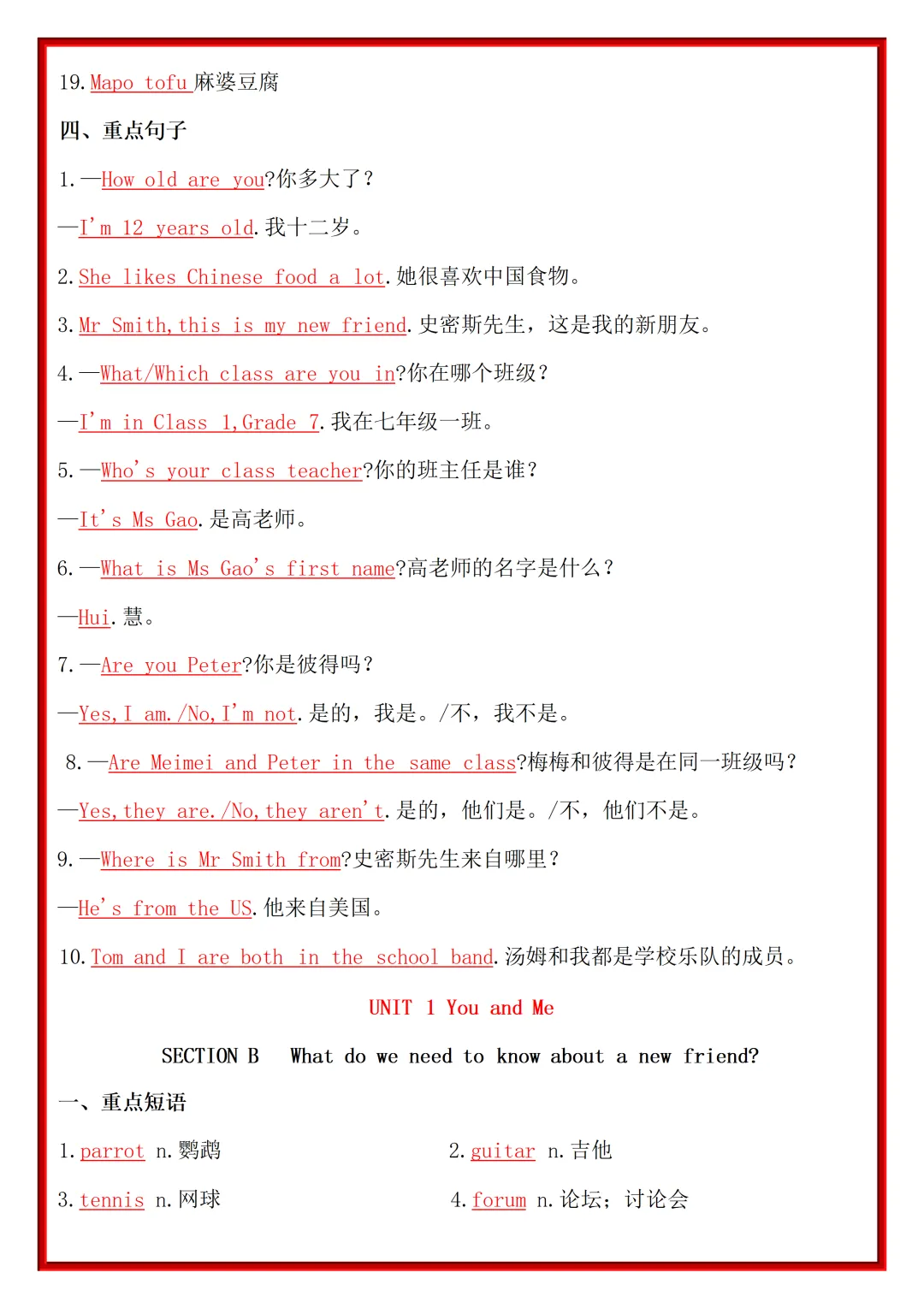 【初一】2026秋七年级上册英语全册重点单词短语句型知识梳理汇总,有完整版可打印,建议家长领取一份打印给孩子!-第9张图片-四季读书网