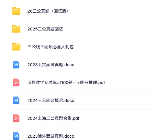 上海三公小升初往年真题,快收藏打印!-第2张图片-四季读书网