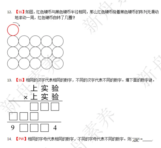 上海三公小升初往年真题,快收藏打印!-第4张图片-四季读书网