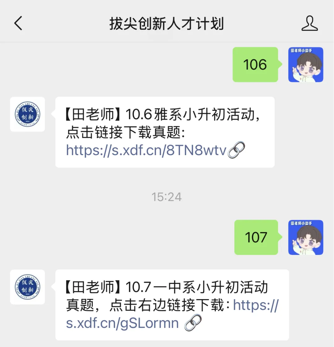 27届小初活动开展|10月7日YZ系真题领取-第7张图片-四季读书网