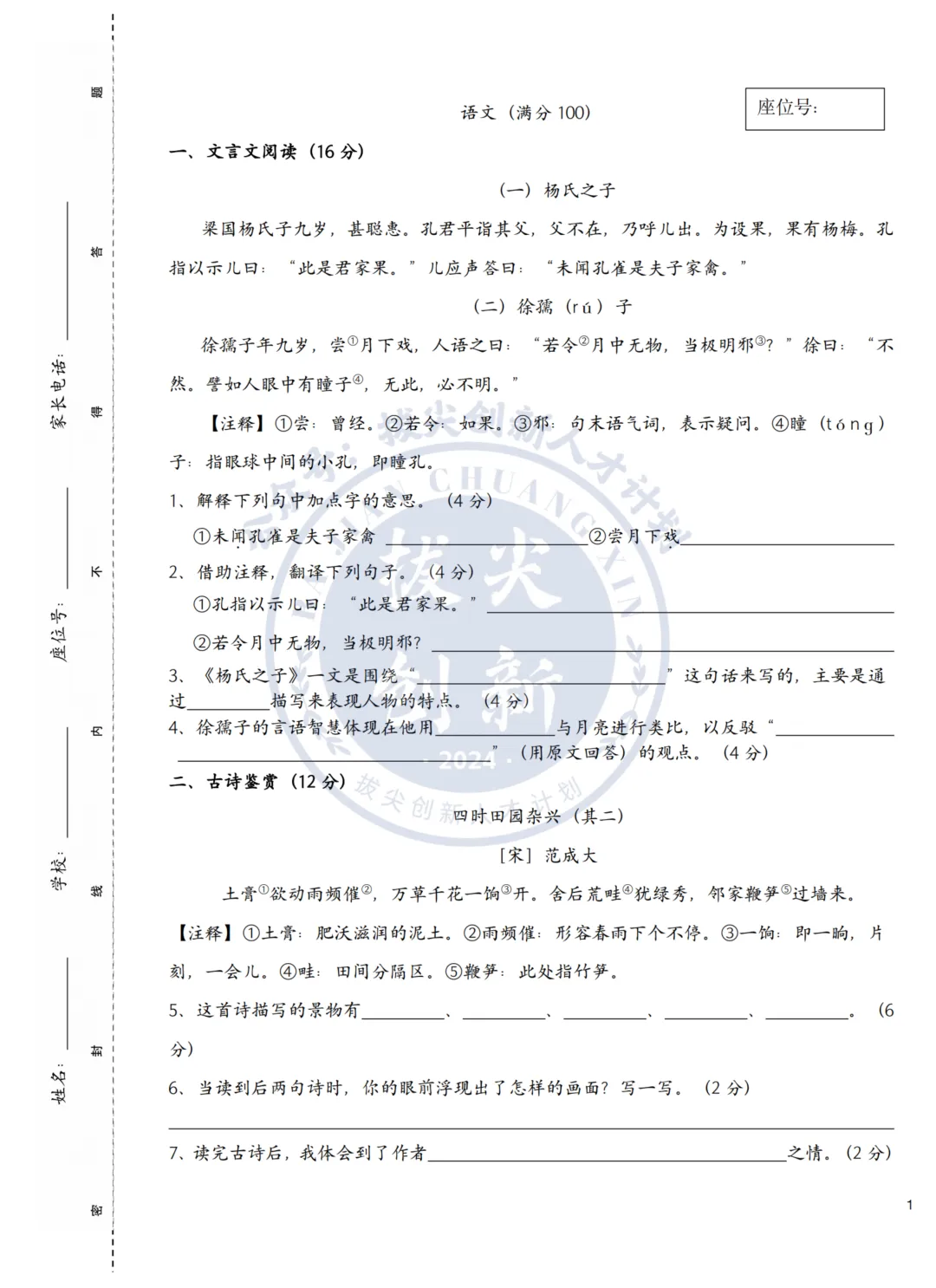 27届小初活动开展|10月7日YZ系真题领取-第10张图片-四季读书网