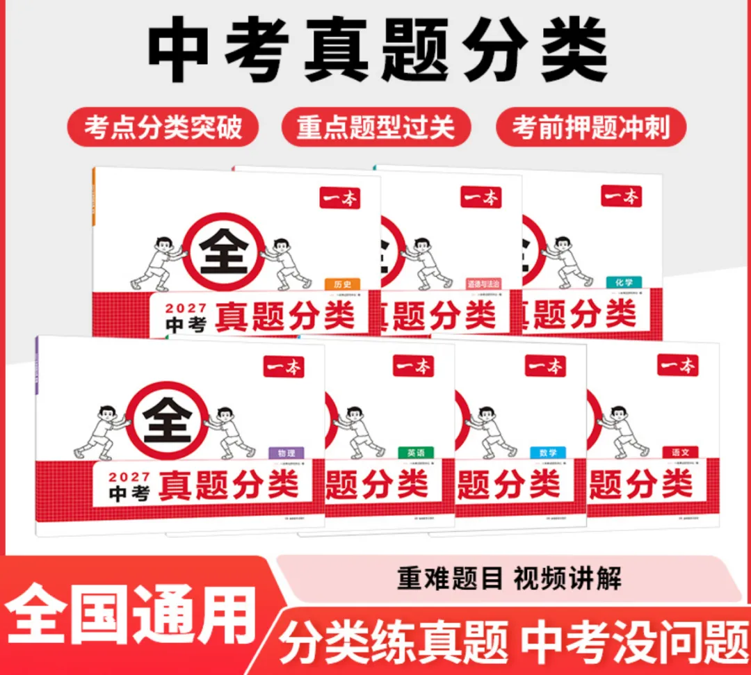 27版《中考真题分类试卷》全9科中考真题-第3张图片-四季读书网
