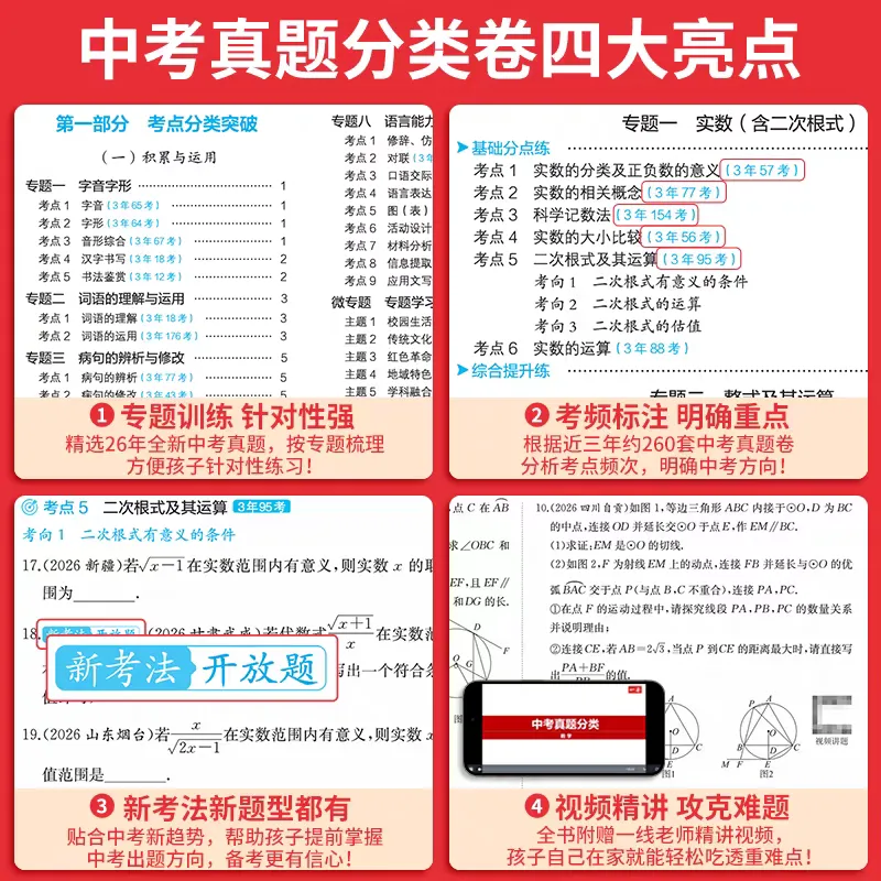 27版《中考真题分类试卷》全9科中考真题-第4张图片-四季读书网