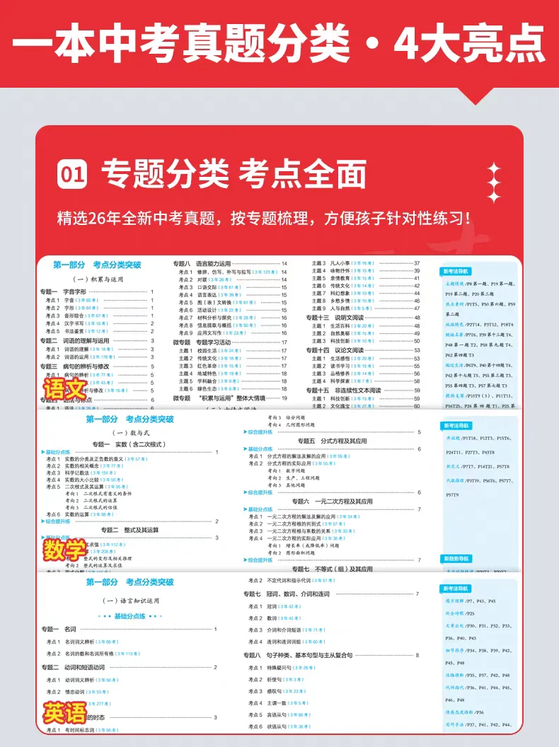 27版《中考真题分类试卷》全9科中考真题-第5张图片-四季读书网