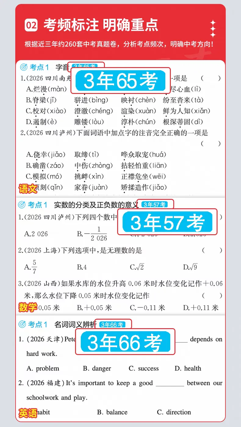 27版《中考真题分类试卷》全9科中考真题-第6张图片-四季读书网