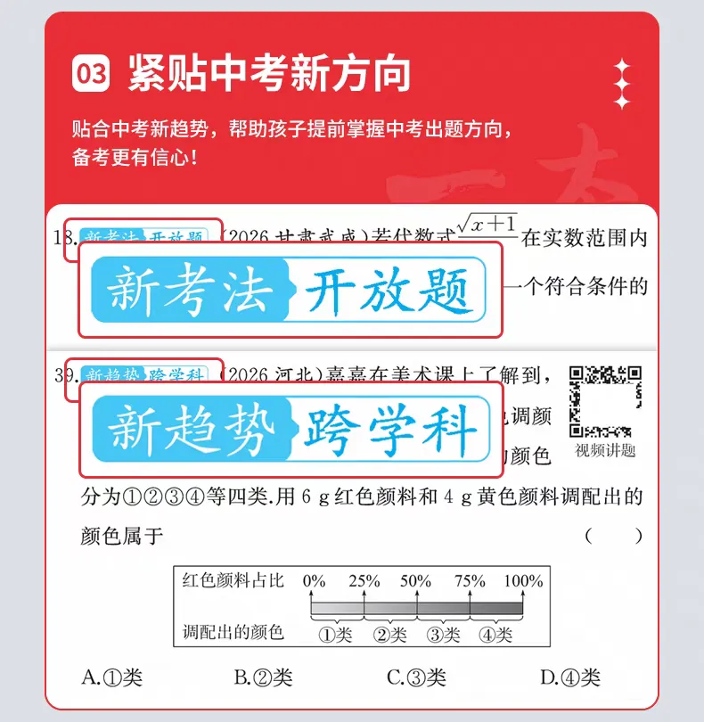 27版《中考真题分类试卷》全9科中考真题-第7张图片-四季读书网